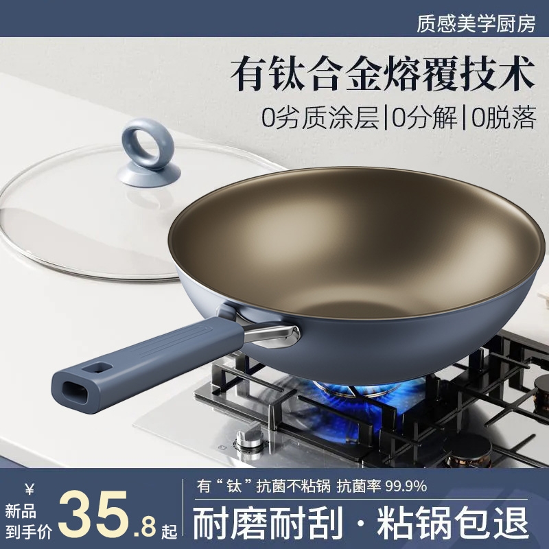 钛锅炒锅不粘锅家用有钛平底锅不沾锅煤气燃气灶电磁炉专用炒菜锅
