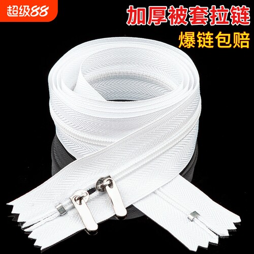 被套长拉链配件|超6000次加购