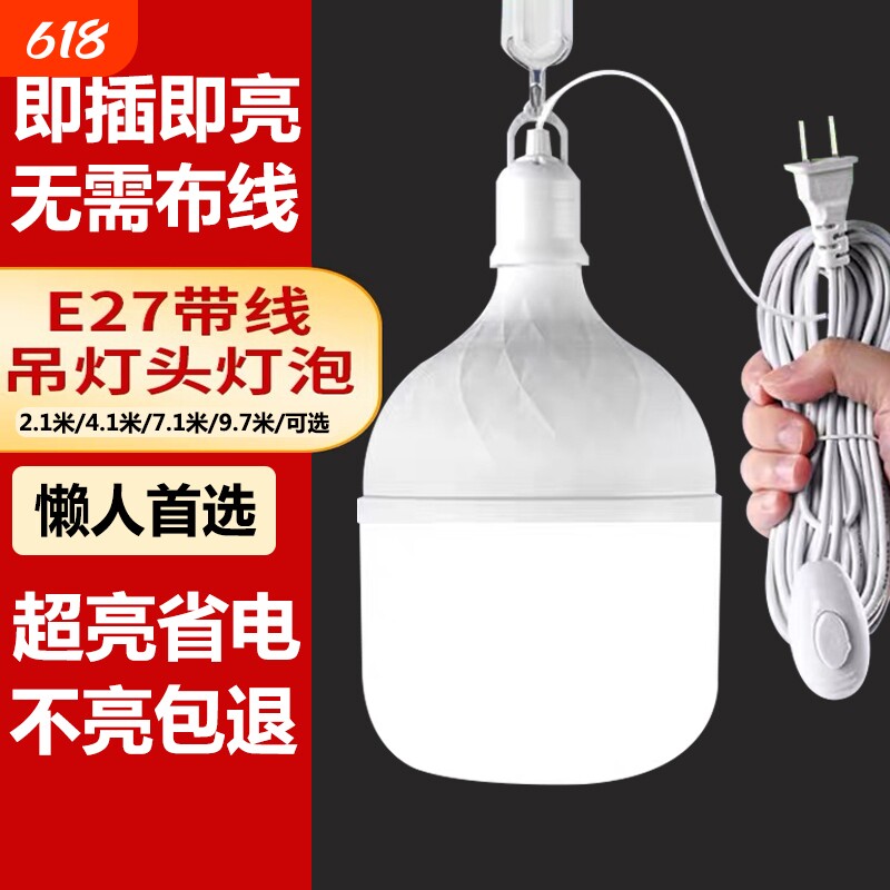 LED灯泡插座灯家用插电E27螺口超亮照明节能灯悬挂式带线插头灯座