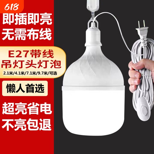 E27超亮LED球泡灯插座灯
