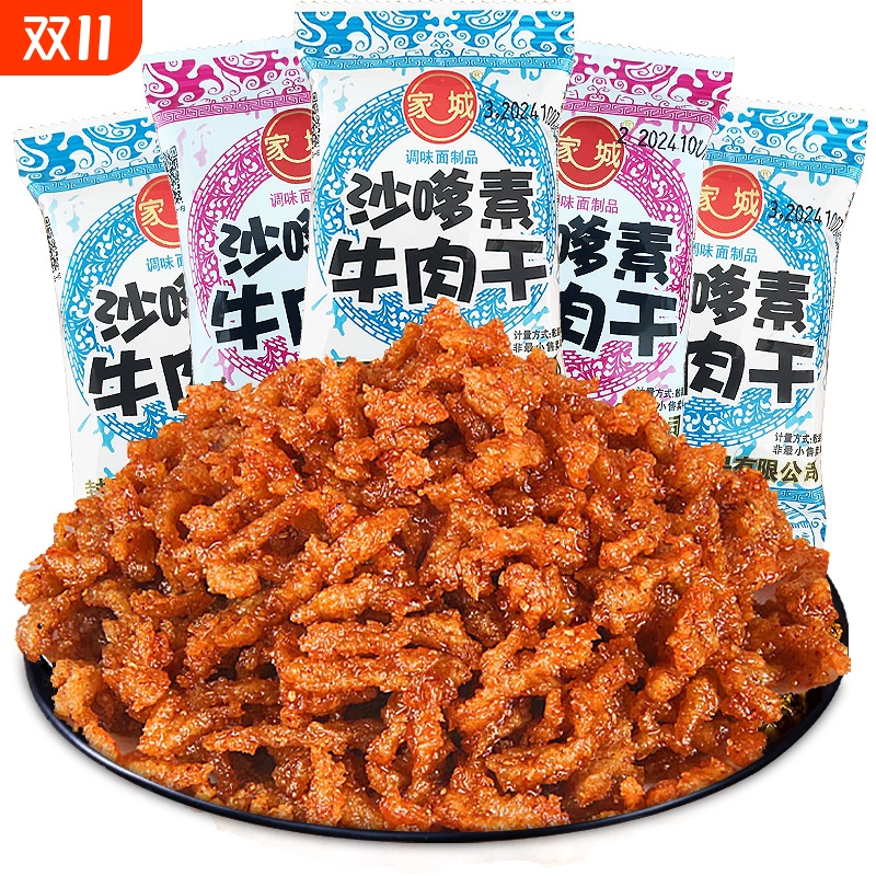 家城沙嗲素牛肉干甜辣素牛肉粒儿时解馋零食校园素肉沙爹辣条小吃