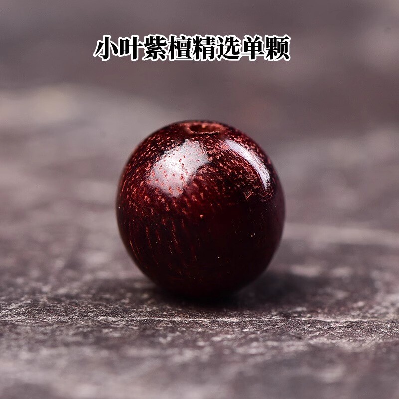 正宗单颗小叶紫檀散珠珠子老料檀木佛珠diy手串配饰品件印度手链