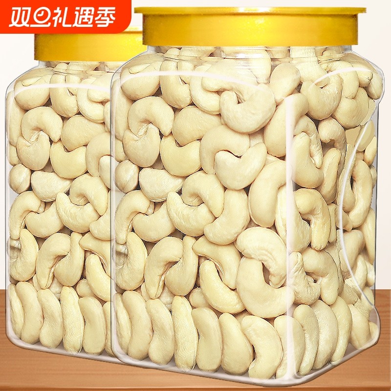 新货白腰果仁生熟罐装500g散装原味坚果特产零食干果年货小吃批发