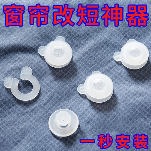 窗帘改短神器免缝|超5000次加购