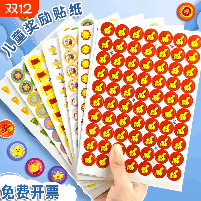 奖励贴纸儿童小红花表扬贴小学生一年级幼儿园五角星大拇指小贴画笑脸教师专用卡通星星宝宝装饰图案动物怪兽