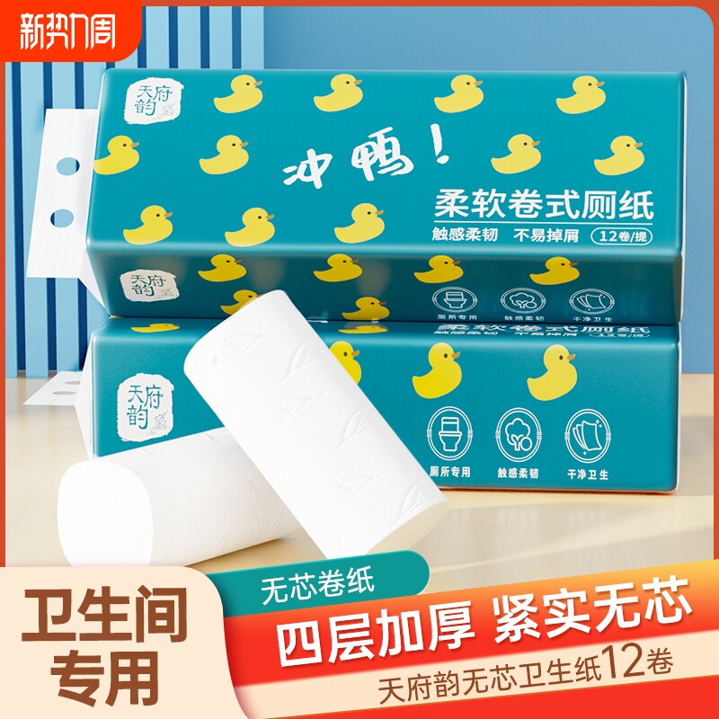 卷纸整箱无芯卫生纸厕所用纸巾家用实惠装学生宿舍厕纸手纸卷筒纸