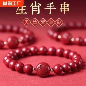 天然朱砂手串紫金砂原石十二生肖男本命年女牛年红绳手链礼物