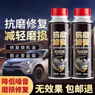 汽车发动机抗磨修复剂保护剂纳米修复添加剂冒蓝烟抖动降噪机油精
