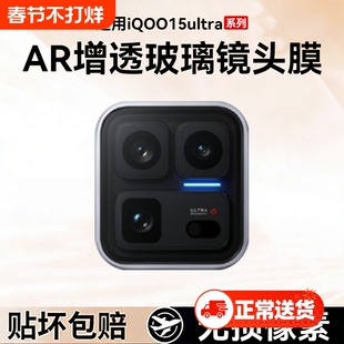 适用iQOO15ultra镜头膜iqoo15手机镜头秒贴膜后置摄像头高清iqoo12全覆盖钢化膜爱酷ar防摔背膜盖配件膜