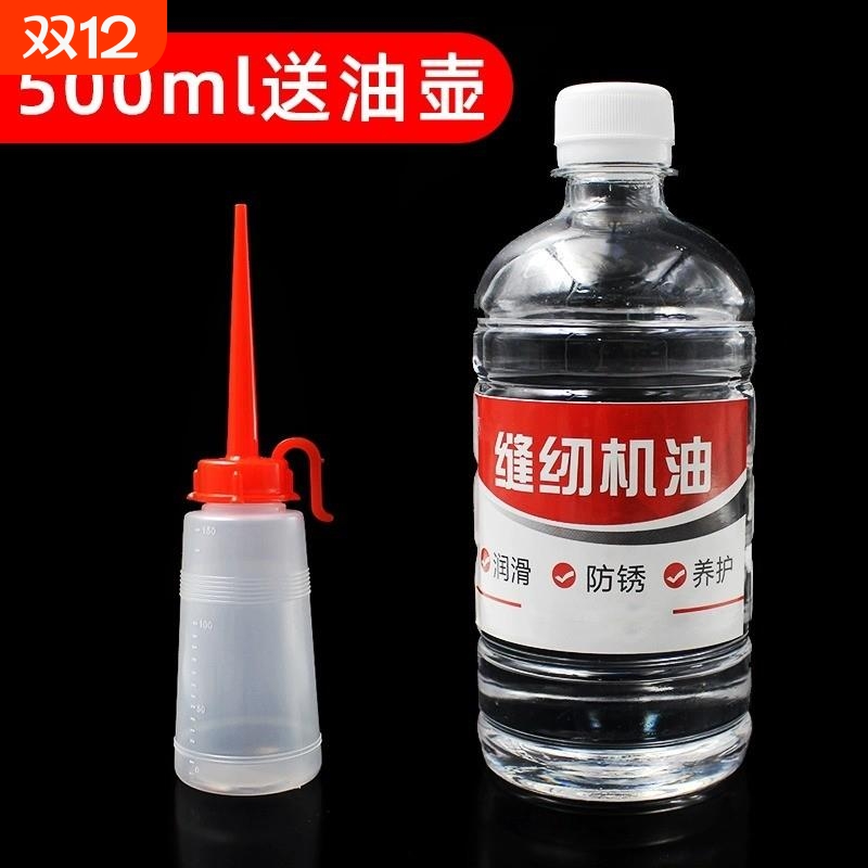 缝纫机油专用油家用风扇门锁机械打印理发电推剪500ML润滑剂大瓶