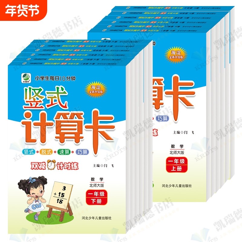 北师大版竖式计算题小学一二年级三四年级五六年级脱式列上册下册口算题卡bs天天练心算数学练习题同步练习册专项训练每日北师版