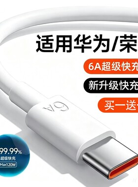 Typec数据线6A快充tpyec手机充电线适用华为超级vivo安卓6A原装充电器线mate60pro/p80荣耀9x充电头接口