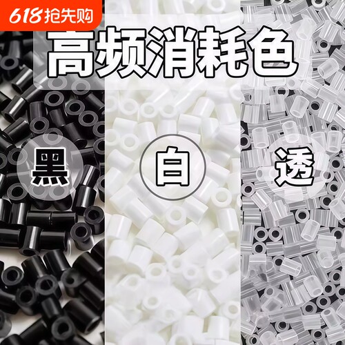 拼豆补充包融合豆黑白色10克装1000粒高频消耗色哑光磨砂柔光拼豆