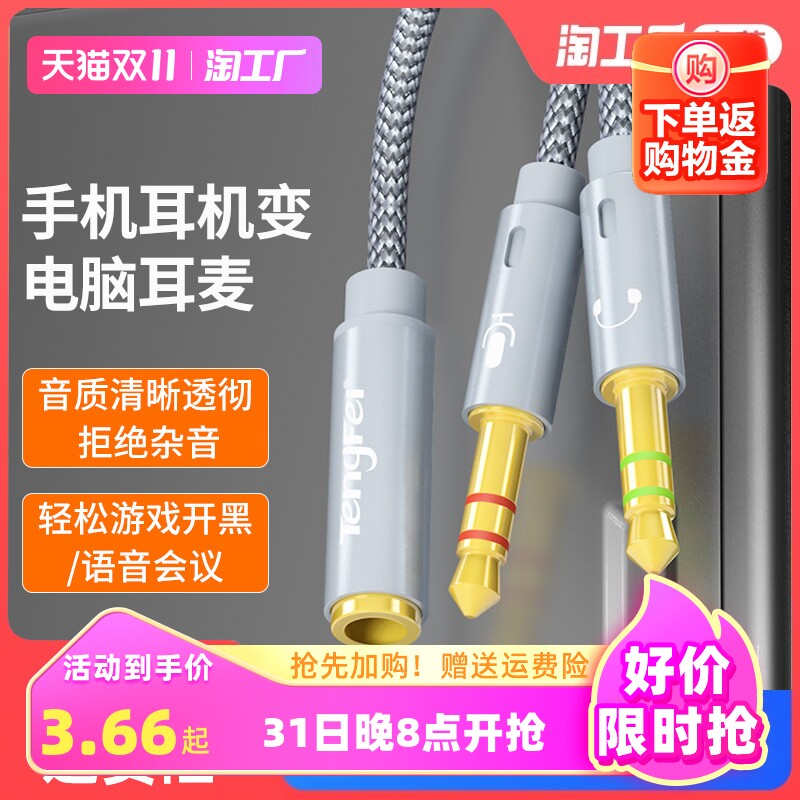 电脑耳机麦克风二合一转接线手机语音转接头音频分线器一分二3.5使用感如何?