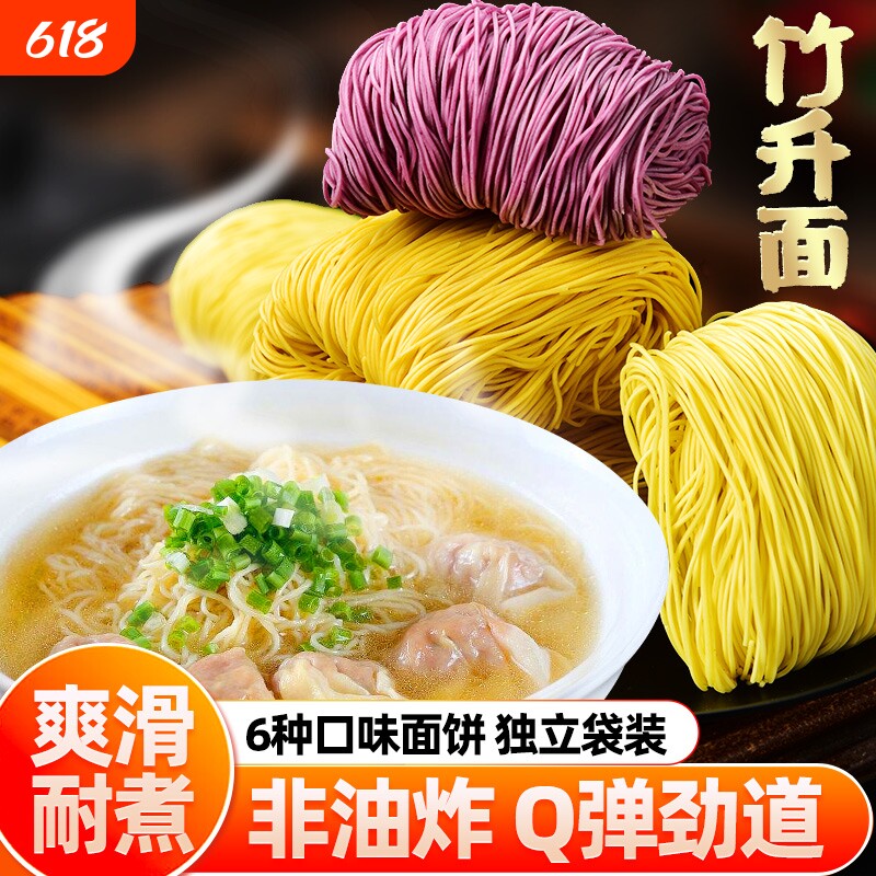 正宗果蔬面儿童细面条速食菠菜面虾子荞麦面非油炸竹升面面饼袋装