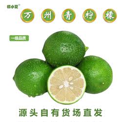 檬小夏万州青柠檬当季现摘有籽爆汁优级新鲜果自有货场源头直发