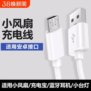 适用于迷你手持小风扇安卓老式micro接口充电器线通用快充usb手机台灯音响充电宝耳机闪充数据线typec梯形口