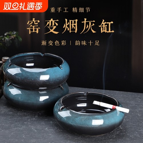 陶瓷烟灰缸窑变家用茶桌摆件客厅烟缸创意个性中式潮流防飞灰灭烟