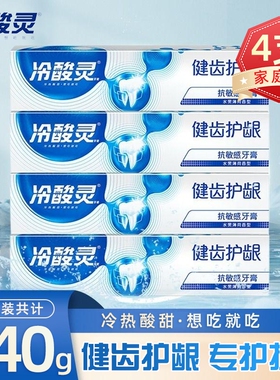 冷酸灵牙膏抗敏感护龈牙齿去牙渍家庭装185g牙龈薄荷修复口腔冷热