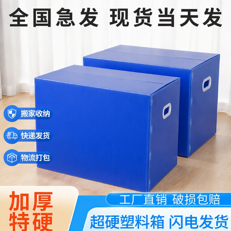 现货防水塑料中空板周转箱搬家箱子收纳整理可折叠神I器打包防潮