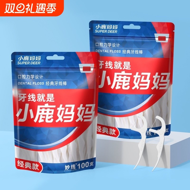 小鹿妈妈牙线超细家庭装正品便携家用随身牙签袋装牙缝牙齿清洁
