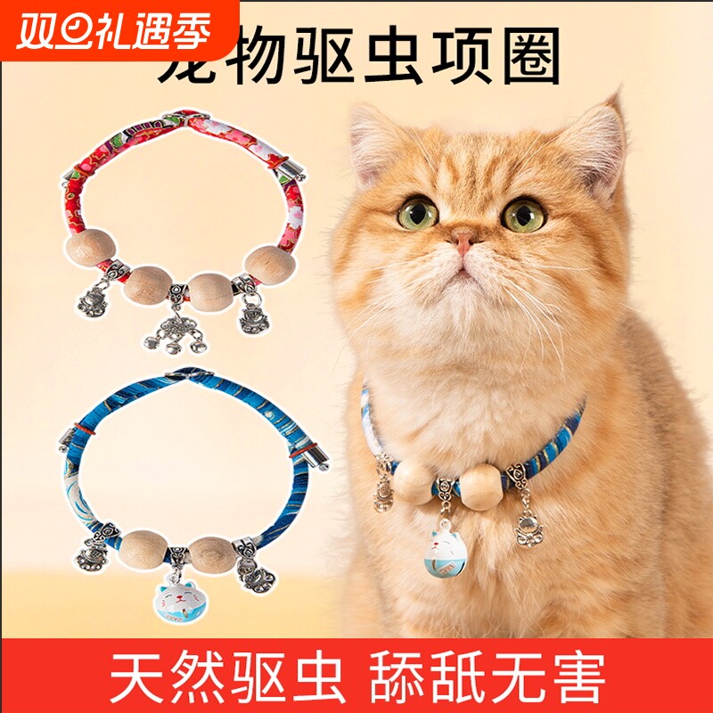 猫咪驱虫项圈除跳蚤防驱蚊圈猫铃铛围脖狗狗颈圈宠物用品防丢防蚊