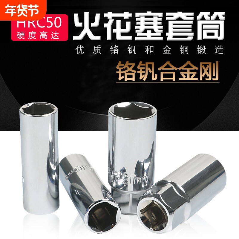 火花塞套筒扳手16mm 21mm火星加长套筒六角火塞套头拆卸工具
