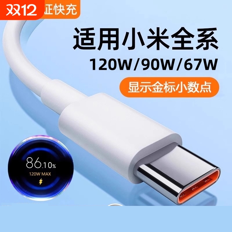 适用小米120W/90W/67W金标超级快充数据线USB--C扁头2米加长经久耐用防缠绕充电线17ProMax/15/14/13/平板7/6