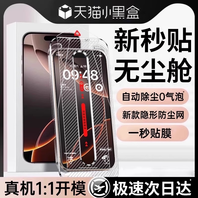 适用苹果16promax钢化膜iphone15/13pro手机膜