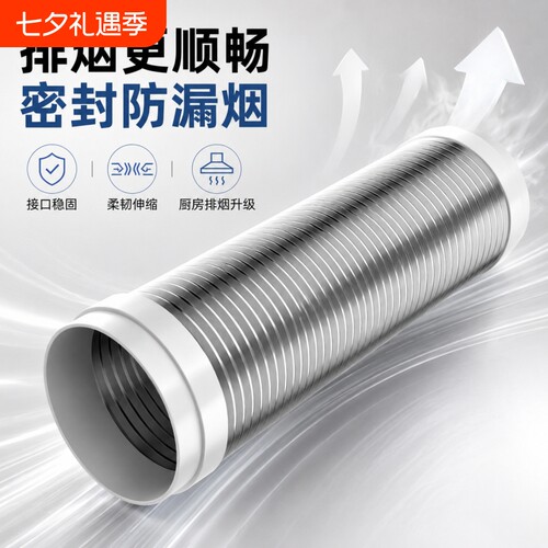 纯铝加厚抽油烟机排烟管排风管