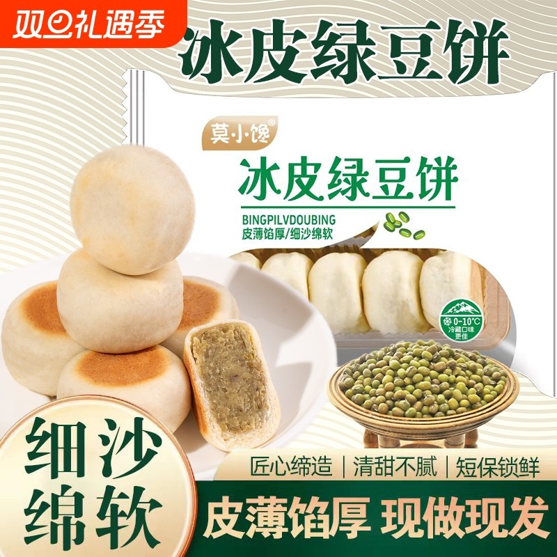 冰皮绿豆饼/红豆饼/板栗手工糕点早餐老式茶点休闲零食新鲜绿豆糕