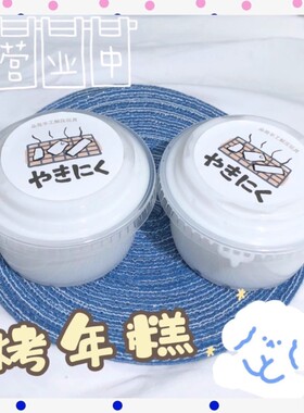 【烤年糕】便宜大美手工起泡胶解压玩具史莱姆便宜大碗Q弹质玩具