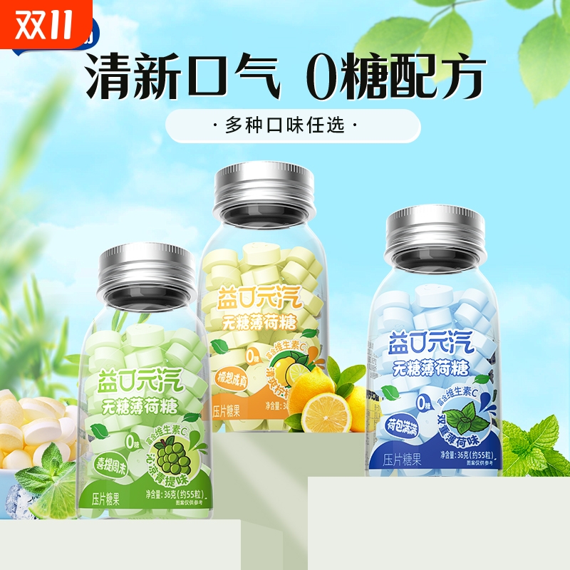 【都市牧场】无糖薄荷糖