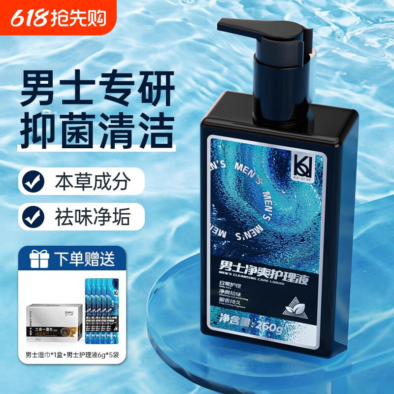 妇炎洁男士私处清洗液男性日常抑菌洗护液清洁洗护理液私密沐浴露