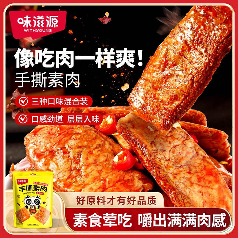 味滋源手撕素肉批发网红素牛排辣条素食办公室零食豆干解馋小包装