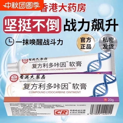 复方利多卡咔因乳膏【效果No.1】