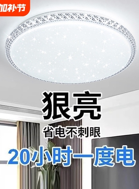 2024年新款led吸顶灯房间卧室灯客厅灯大厅现代简约大气中山灯具