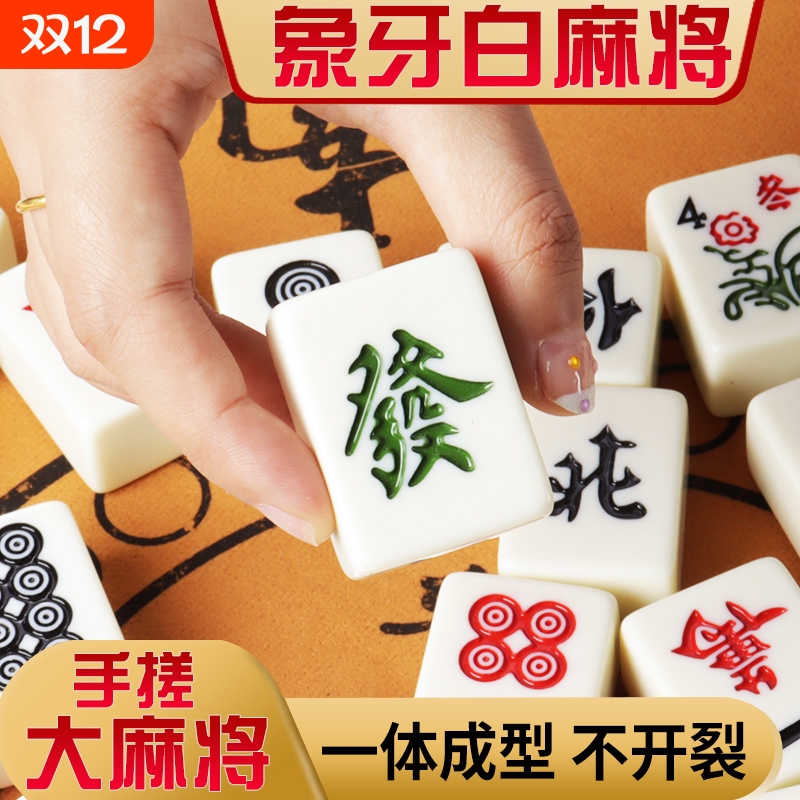 麻将牌家用手搓大号144张旅行小号迷你麻将全新一级象牙色麻雀牌