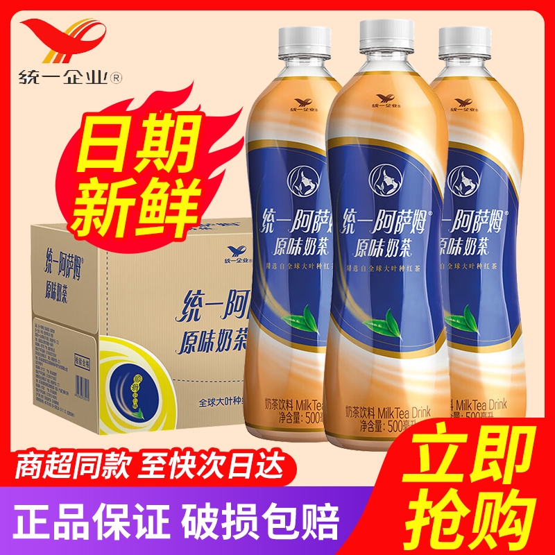 统一阿萨姆奶茶500ml*15瓶整箱