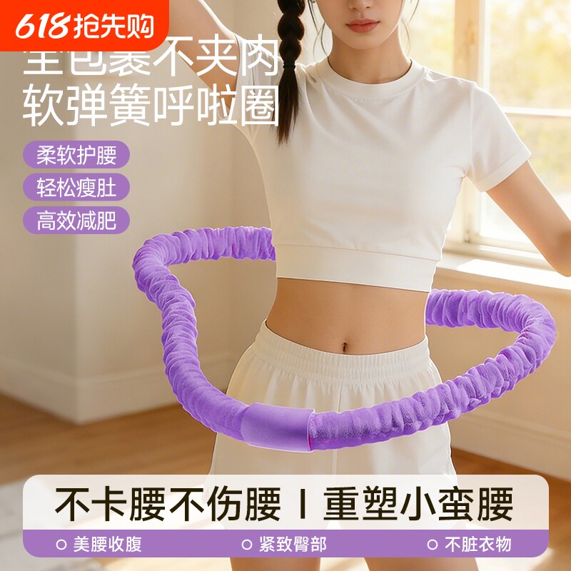 2025新款软体绒布呼啦圈女瘦肚子专用燃脂神器收腹加重不伤腰减肥