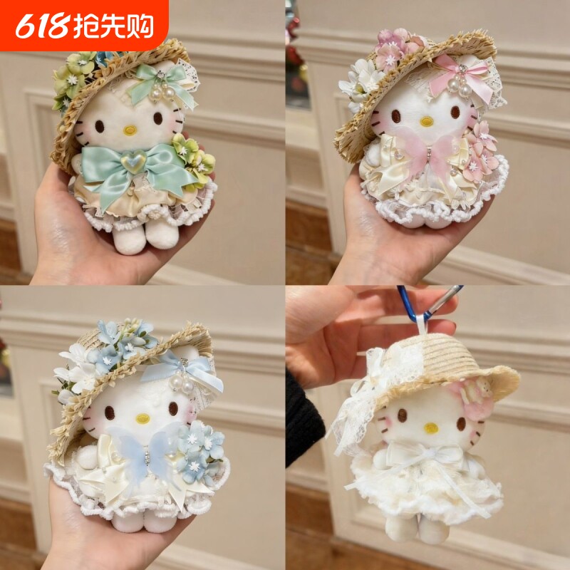 花嫁kitty包挂件粉梦蕾丝草帽玩偶挂饰卡通公仔钥匙扣送礼物女生