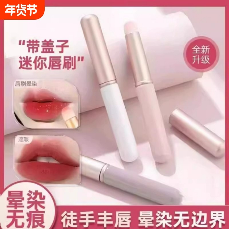 唇刷晕染刷化妆刷遮瑕刷便携唇膏口红刷唇釉刷子圆头伸缩双头带盖