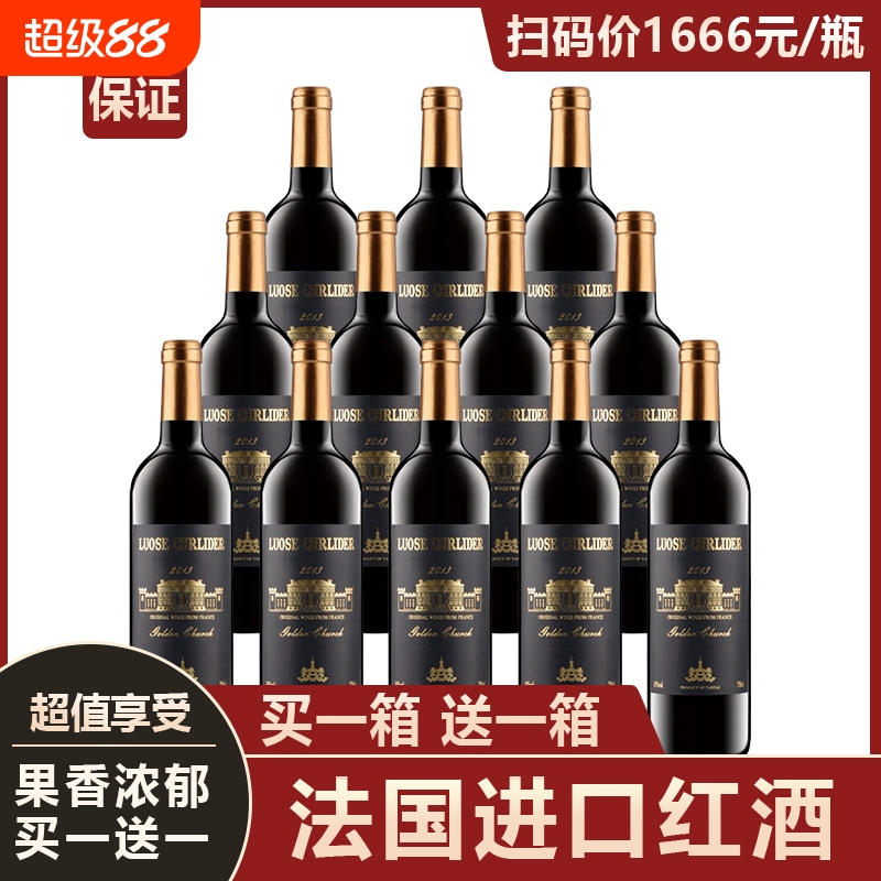 14度法国进口红酒赤霞珠干红葡萄酒买1瓶送1瓶婚礼聚会送礼礼盒