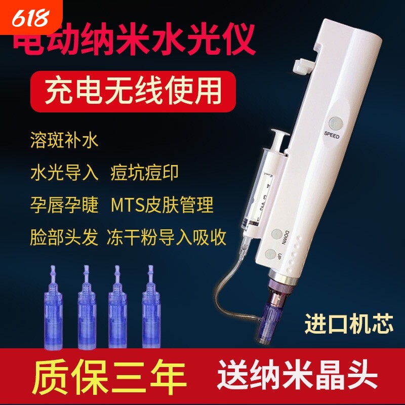 美容院专用电动水光枪纳米微针微晶导入仪器中胚层冻干粉精华原液