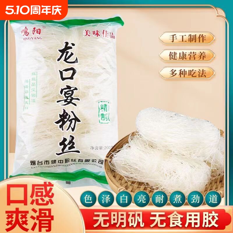 正宗龙口工艺粉丝鸭血粉丝汤专用速食火锅凉拌粉花甲米粉手工