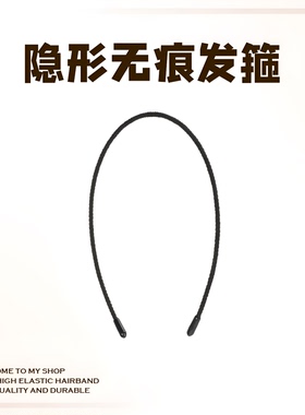 极细发箍女隐形无痕不勒头头箍