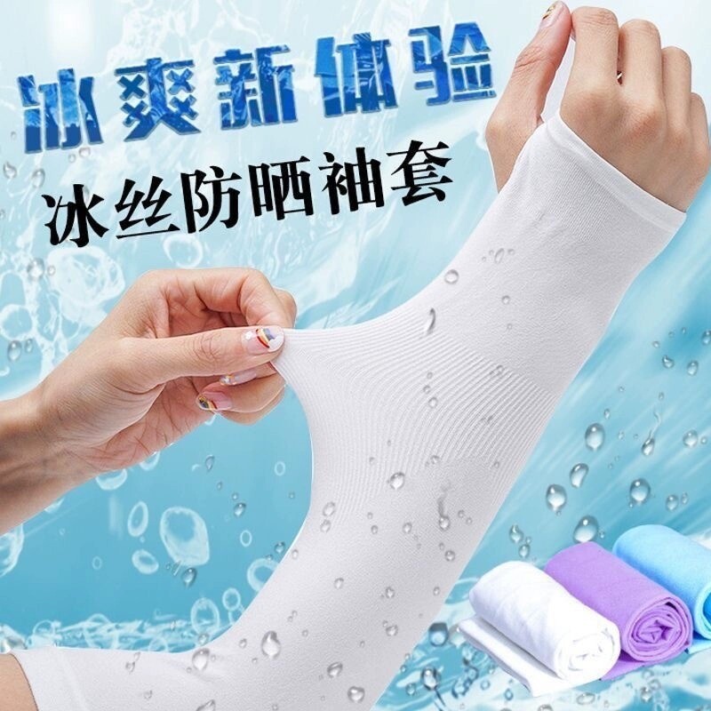 冰夏季防晒女男袖套手袖紫外线冰丝护臂薄款手套开车骑行男士宽松