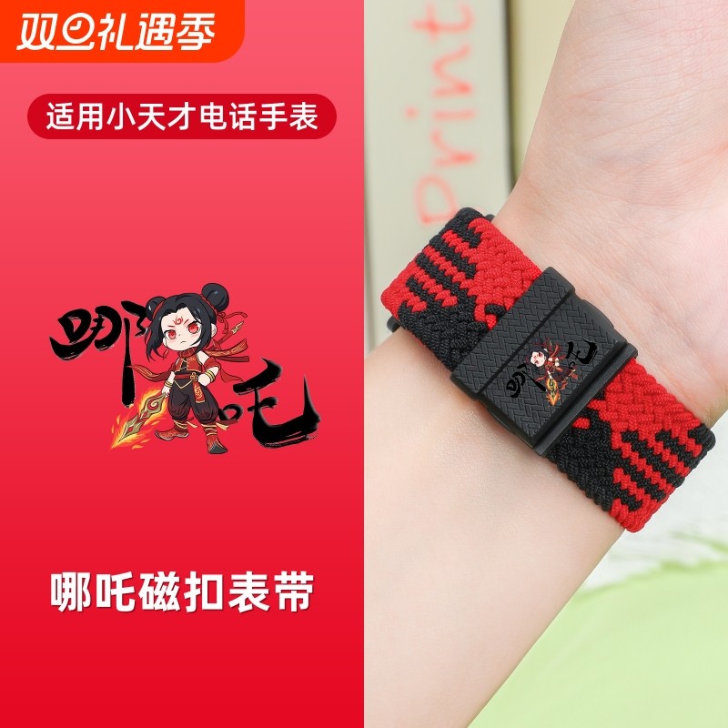 适用小天才电话手表z11表带z9少年版/z10/z6pro/d2/z1s卡通编织磁吸d5/u5/z7学生儿童哪吒z8替换腕带
