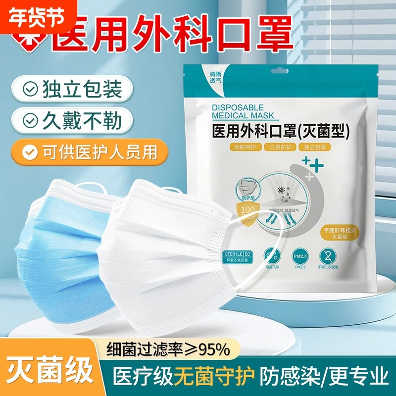 医用外科口罩灭菌级独立包装一次性医疗成人单独白官方旗舰店正品,医疗器械,口罩（器械）,淘宝优惠券,粉丝福利购,淘宝优惠卷