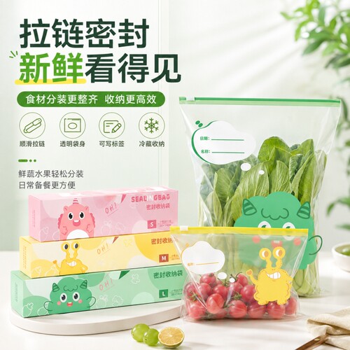 保鲜袋食品级家用冰箱专用可冷冻分装袋带自封口拉链式食品密封袋